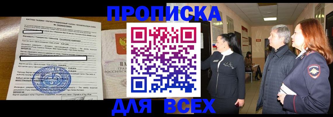 временная регистрация для всех в Красном Сулине