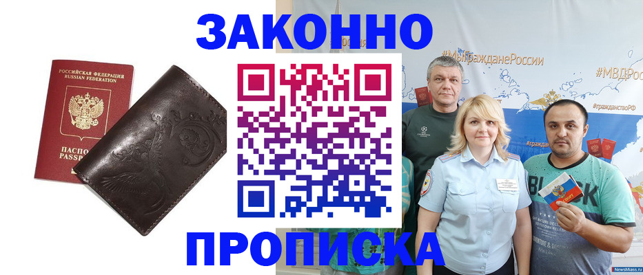 временная регистрация в Красном Сулине